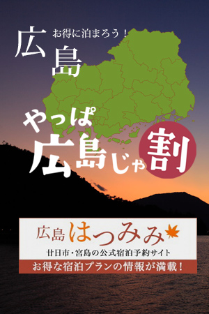 やっぱ広島じゃ割